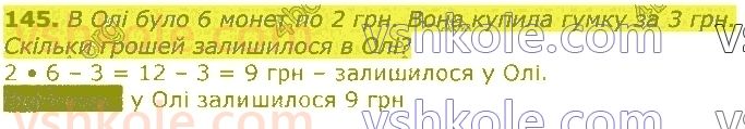 3-matematika-gp-lishenko-2020-1-chastina--tablichne-mnozhennya-ta-dilennya-velichini-145.jpg