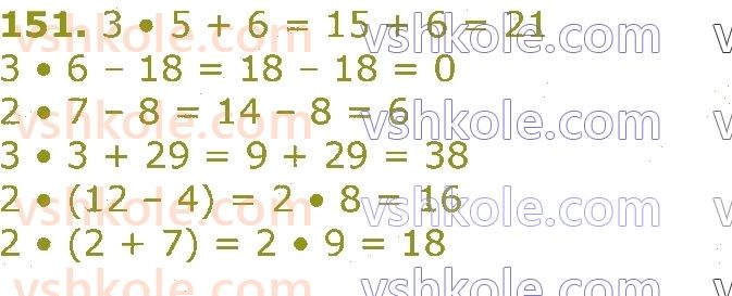 3-matematika-gp-lishenko-2020-1-chastina--tablichne-mnozhennya-ta-dilennya-velichini-151.jpg