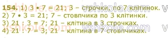 3-matematika-gp-lishenko-2020-1-chastina--tablichne-mnozhennya-ta-dilennya-velichini-154.jpg