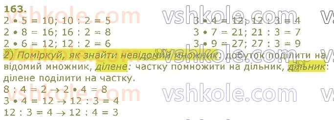3-matematika-gp-lishenko-2020-1-chastina--tablichne-mnozhennya-ta-dilennya-velichini-163.jpg