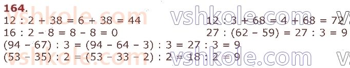3-matematika-gp-lishenko-2020-1-chastina--tablichne-mnozhennya-ta-dilennya-velichini-164.jpg