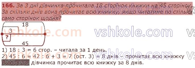 3-matematika-gp-lishenko-2020-1-chastina--tablichne-mnozhennya-ta-dilennya-velichini-166.jpg