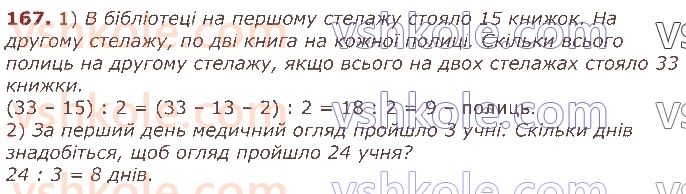 3-matematika-gp-lishenko-2020-1-chastina--tablichne-mnozhennya-ta-dilennya-velichini-167.jpg