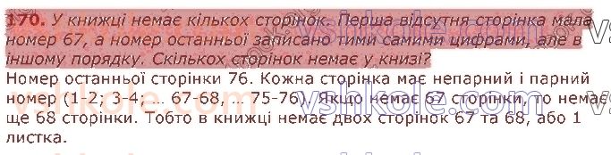 3-matematika-gp-lishenko-2020-1-chastina--tablichne-mnozhennya-ta-dilennya-velichini-170.jpg