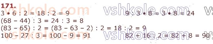 3-matematika-gp-lishenko-2020-1-chastina--tablichne-mnozhennya-ta-dilennya-velichini-171.jpg