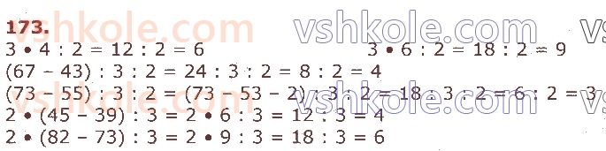 3-matematika-gp-lishenko-2020-1-chastina--tablichne-mnozhennya-ta-dilennya-velichini-173.jpg