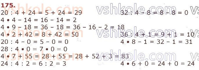 3-matematika-gp-lishenko-2020-1-chastina--tablichne-mnozhennya-ta-dilennya-velichini-175.jpg