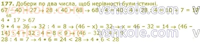 3-matematika-gp-lishenko-2020-1-chastina--tablichne-mnozhennya-ta-dilennya-velichini-177.jpg