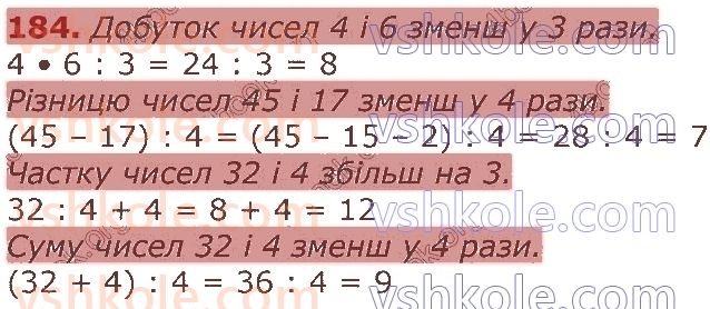 3-matematika-gp-lishenko-2020-1-chastina--tablichne-mnozhennya-ta-dilennya-velichini-184.jpg