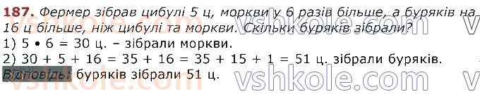3-matematika-gp-lishenko-2020-1-chastina--tablichne-mnozhennya-ta-dilennya-velichini-187.jpg