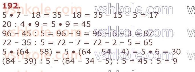 3-matematika-gp-lishenko-2020-1-chastina--tablichne-mnozhennya-ta-dilennya-velichini-192.jpg
