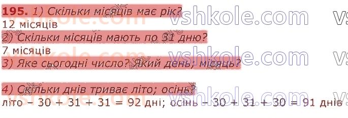 3-matematika-gp-lishenko-2020-1-chastina--tablichne-mnozhennya-ta-dilennya-velichini-195.jpg