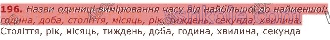 3-matematika-gp-lishenko-2020-1-chastina--tablichne-mnozhennya-ta-dilennya-velichini-196.jpg
