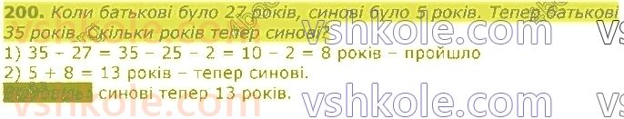 3-matematika-gp-lishenko-2020-1-chastina--tablichne-mnozhennya-ta-dilennya-velichini-200.jpg
