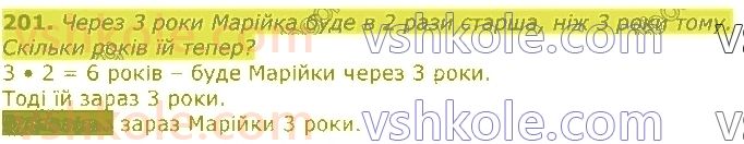 3-matematika-gp-lishenko-2020-1-chastina--tablichne-mnozhennya-ta-dilennya-velichini-201.jpg