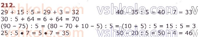 3-matematika-gp-lishenko-2020-1-chastina--tablichne-mnozhennya-ta-dilennya-velichini-212.jpg