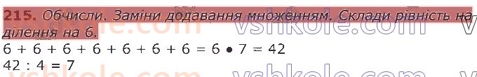 3-matematika-gp-lishenko-2020-1-chastina--tablichne-mnozhennya-ta-dilennya-velichini-215.jpg