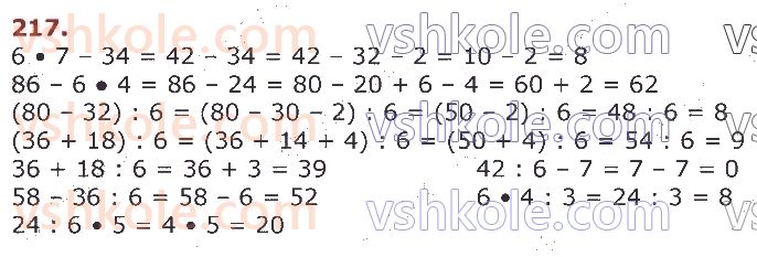 3-matematika-gp-lishenko-2020-1-chastina--tablichne-mnozhennya-ta-dilennya-velichini-217.jpg