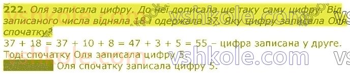 3-matematika-gp-lishenko-2020-1-chastina--tablichne-mnozhennya-ta-dilennya-velichini-222.jpg