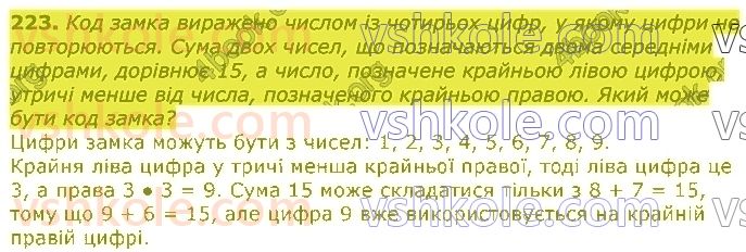 3-matematika-gp-lishenko-2020-1-chastina--tablichne-mnozhennya-ta-dilennya-velichini-223.jpg