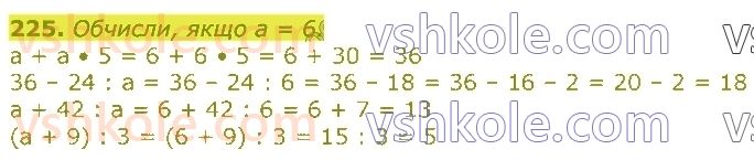 3-matematika-gp-lishenko-2020-1-chastina--tablichne-mnozhennya-ta-dilennya-velichini-225.jpg