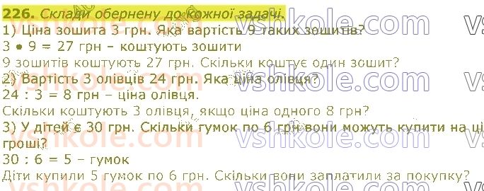 3-matematika-gp-lishenko-2020-1-chastina--tablichne-mnozhennya-ta-dilennya-velichini-226.jpg