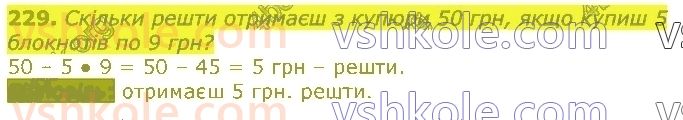 3-matematika-gp-lishenko-2020-1-chastina--tablichne-mnozhennya-ta-dilennya-velichini-229.jpg