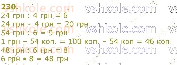 3-matematika-gp-lishenko-2020-1-chastina--tablichne-mnozhennya-ta-dilennya-velichini-230.jpg