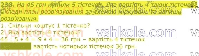 3-matematika-gp-lishenko-2020-1-chastina--tablichne-mnozhennya-ta-dilennya-velichini-238.jpg