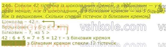 3-matematika-gp-lishenko-2020-1-chastina--tablichne-mnozhennya-ta-dilennya-velichini-246.jpg