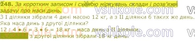 3-matematika-gp-lishenko-2020-1-chastina--tablichne-mnozhennya-ta-dilennya-velichini-248.jpg