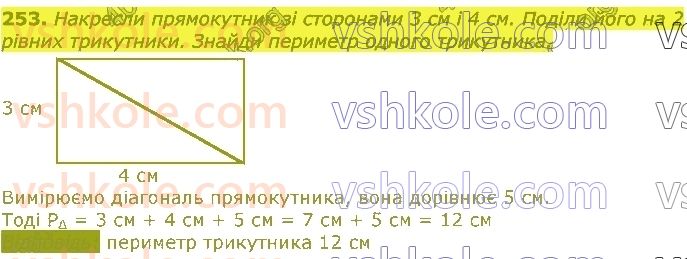 3-matematika-gp-lishenko-2020-1-chastina--tablichne-mnozhennya-ta-dilennya-velichini-253.jpg