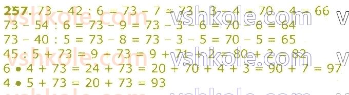 3-matematika-gp-lishenko-2020-1-chastina--tablichne-mnozhennya-ta-dilennya-velichini-257.jpg