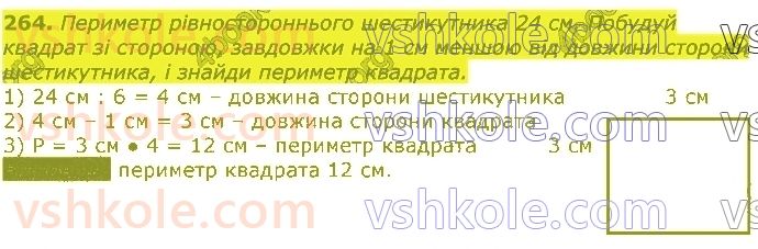 3-matematika-gp-lishenko-2020-1-chastina--tablichne-mnozhennya-ta-dilennya-velichini-264.jpg