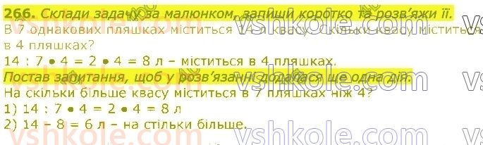 3-matematika-gp-lishenko-2020-1-chastina--tablichne-mnozhennya-ta-dilennya-velichini-266.jpg
