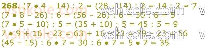 3-matematika-gp-lishenko-2020-1-chastina--tablichne-mnozhennya-ta-dilennya-velichini-268.jpg