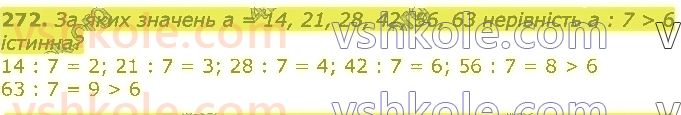 3-matematika-gp-lishenko-2020-1-chastina--tablichne-mnozhennya-ta-dilennya-velichini-272.jpg