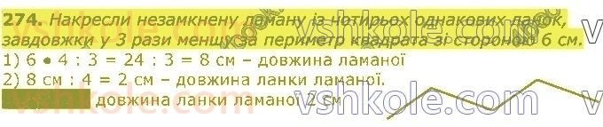 3-matematika-gp-lishenko-2020-1-chastina--tablichne-mnozhennya-ta-dilennya-velichini-274.jpg