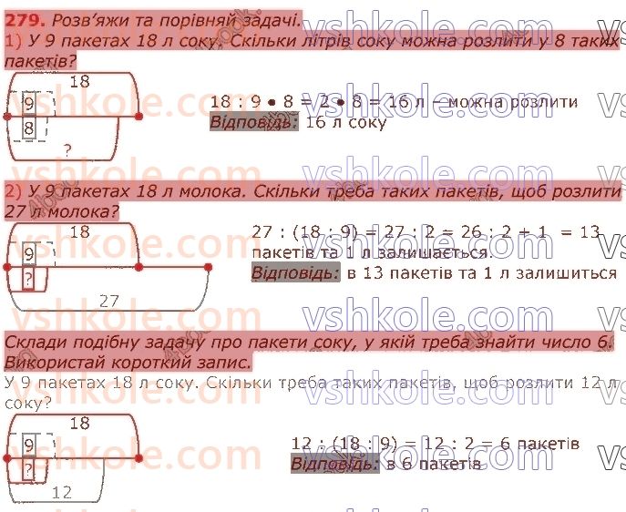 3-matematika-gp-lishenko-2020-1-chastina--tablichne-mnozhennya-ta-dilennya-velichini-279.jpg