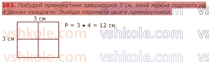 3-matematika-gp-lishenko-2020-1-chastina--tablichne-mnozhennya-ta-dilennya-velichini-283.jpg