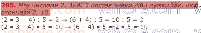 3-matematika-gp-lishenko-2020-1-chastina--tablichne-mnozhennya-ta-dilennya-velichini-285.jpg