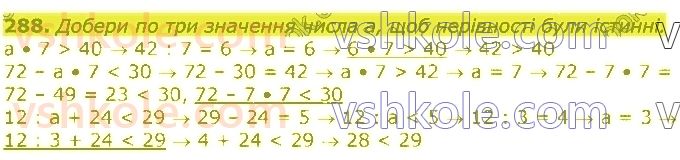 3-matematika-gp-lishenko-2020-1-chastina--tablichne-mnozhennya-ta-dilennya-velichini-288.jpg