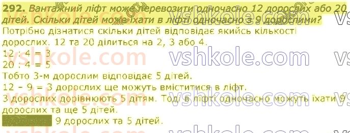 3-matematika-gp-lishenko-2020-1-chastina--tablichne-mnozhennya-ta-dilennya-velichini-292.jpg