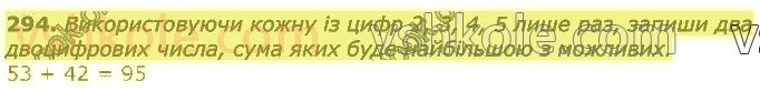 3-matematika-gp-lishenko-2020-1-chastina--tablichne-mnozhennya-ta-dilennya-velichini-294.jpg