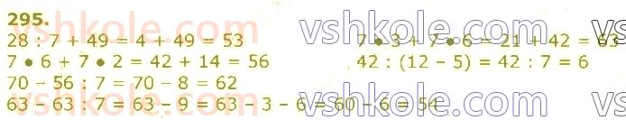 3-matematika-gp-lishenko-2020-1-chastina--tablichne-mnozhennya-ta-dilennya-velichini-295.jpg