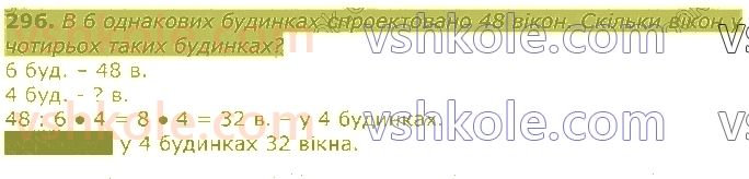 3-matematika-gp-lishenko-2020-1-chastina--tablichne-mnozhennya-ta-dilennya-velichini-296.jpg