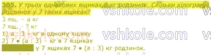 3-matematika-gp-lishenko-2020-1-chastina--tablichne-mnozhennya-ta-dilennya-velichini-305.jpg