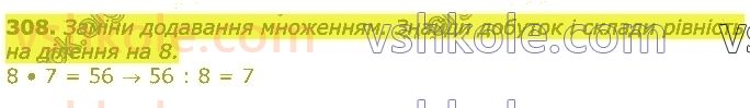 3-matematika-gp-lishenko-2020-1-chastina--tablichne-mnozhennya-ta-dilennya-velichini-308.jpg