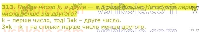 3-matematika-gp-lishenko-2020-1-chastina--tablichne-mnozhennya-ta-dilennya-velichini-313.jpg