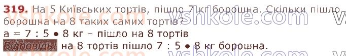 3-matematika-gp-lishenko-2020-1-chastina--tablichne-mnozhennya-ta-dilennya-velichini-319.jpg